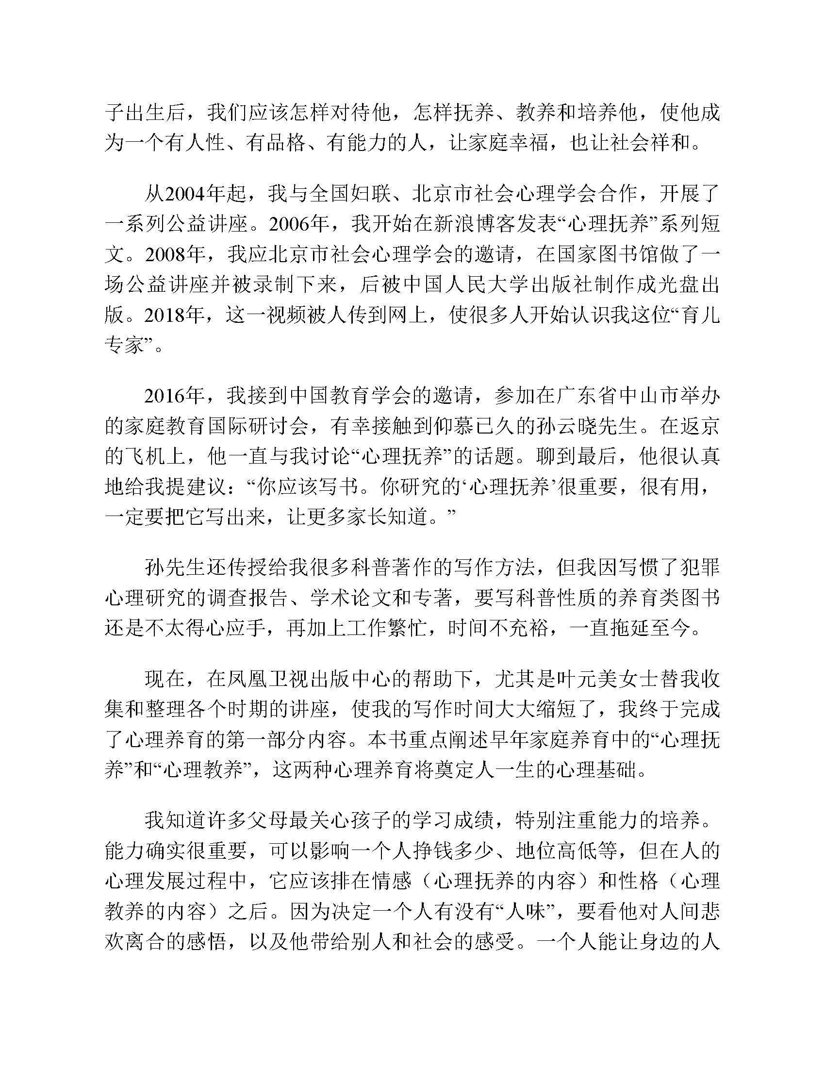 免费下载李玫瑾【心理抚育】PDF高清电子书，性格比才能更决定数运