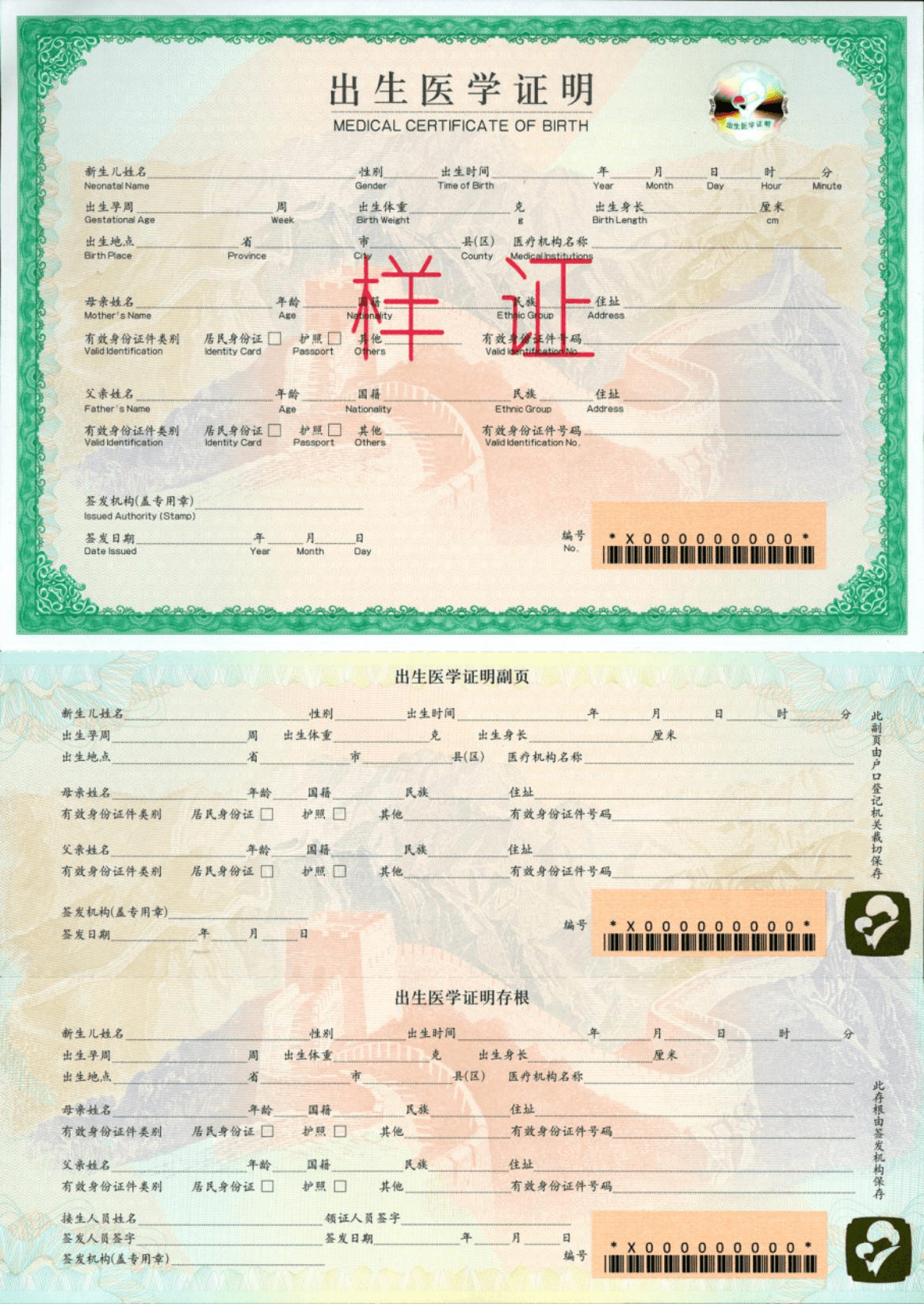 出生证明填写完整样板图片