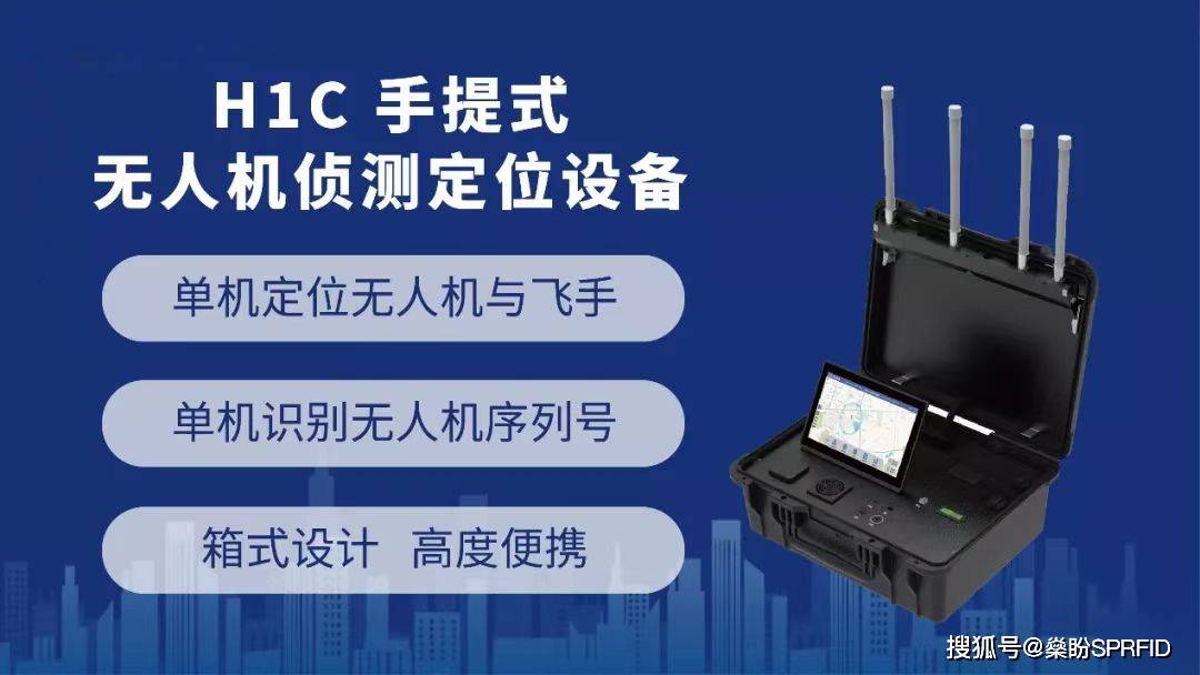 手持式无人机侦测定位设备_探测_位置_单机