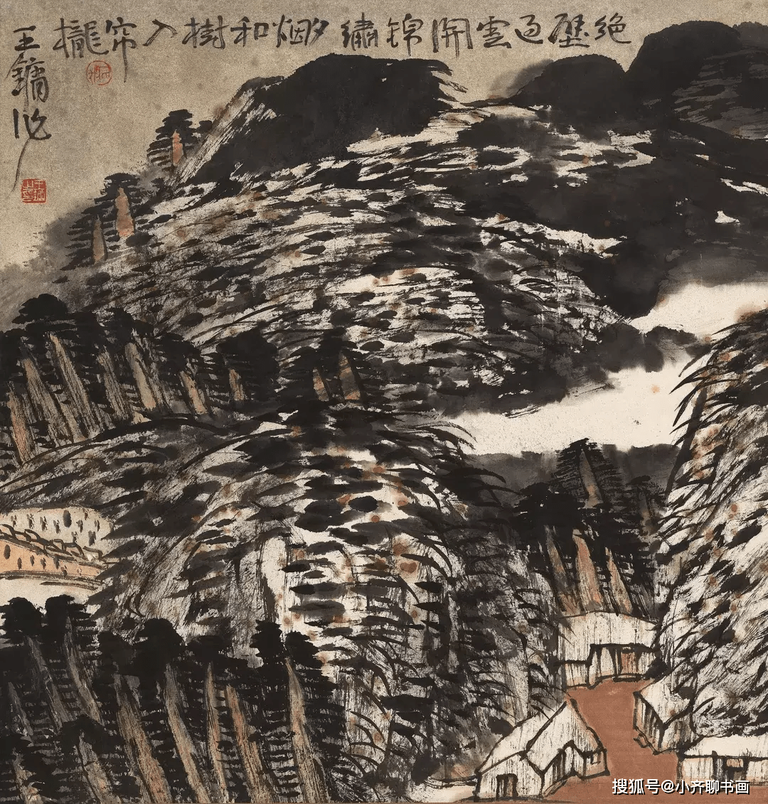 画家王镛的国画鉴赏_书法_山水画_笔墨