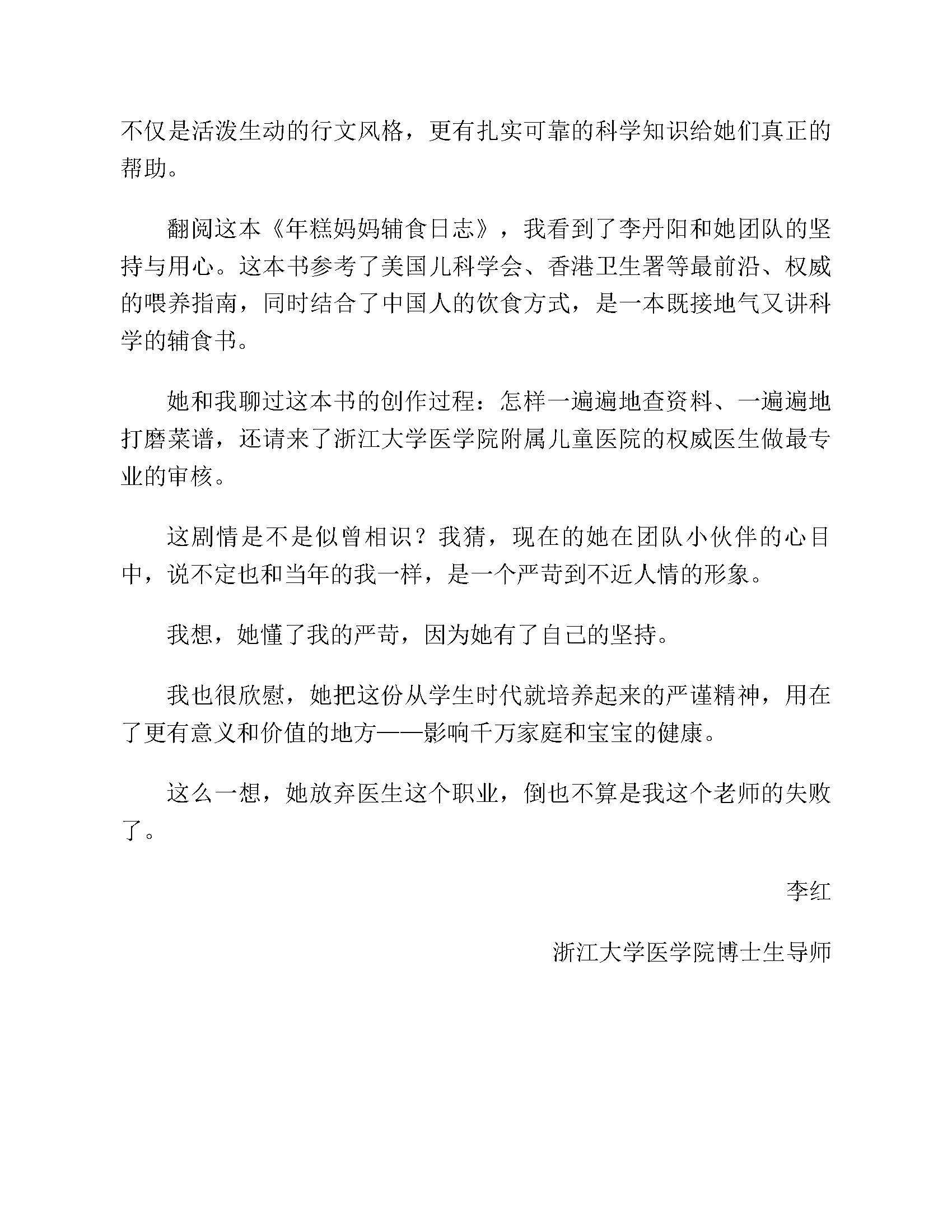 免费下载【年糕妈妈辅食日记】PDF高清电子书，6个月-2岁宝宝科学辅食宝典