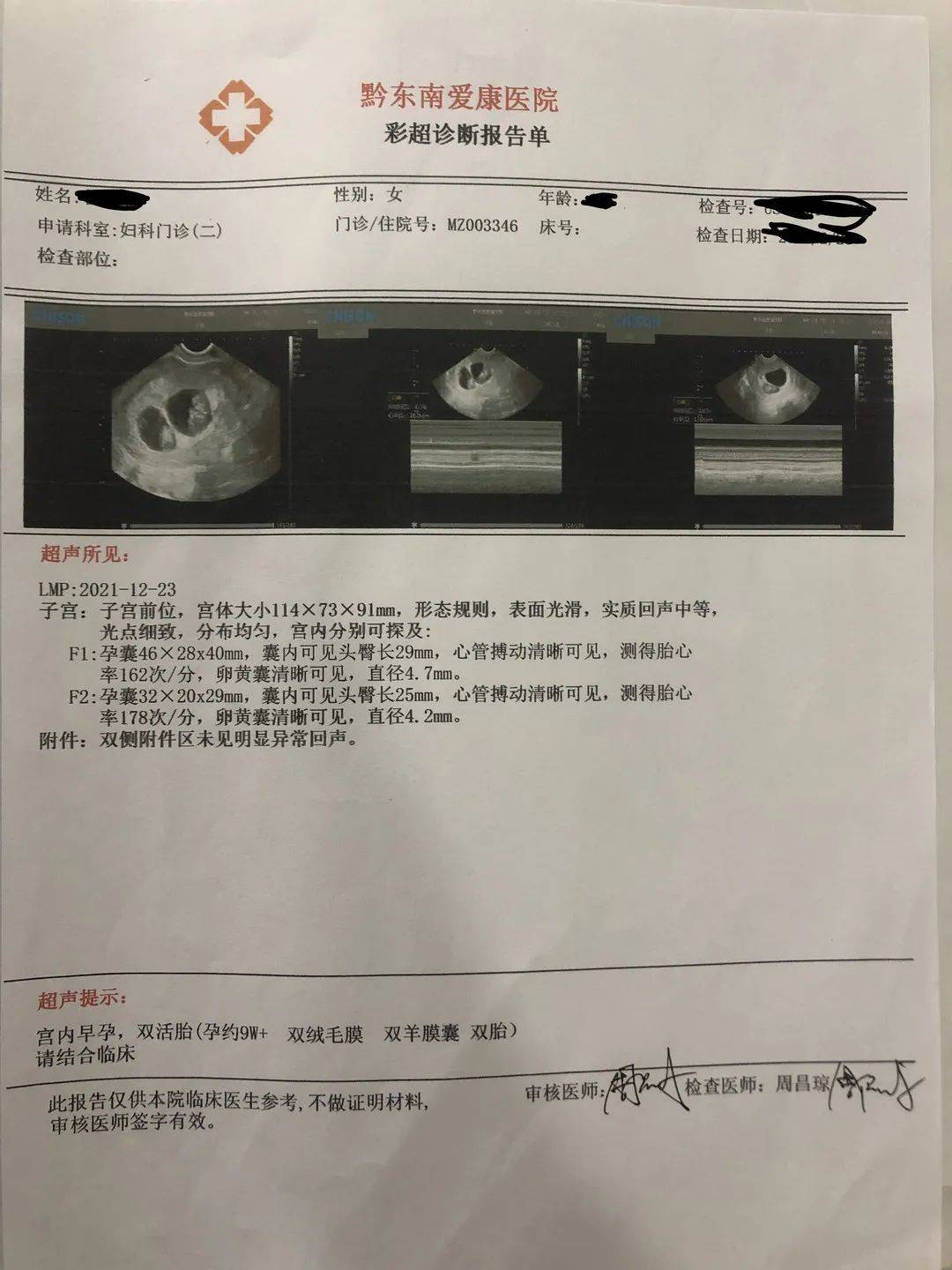 医院彩超报告单图片