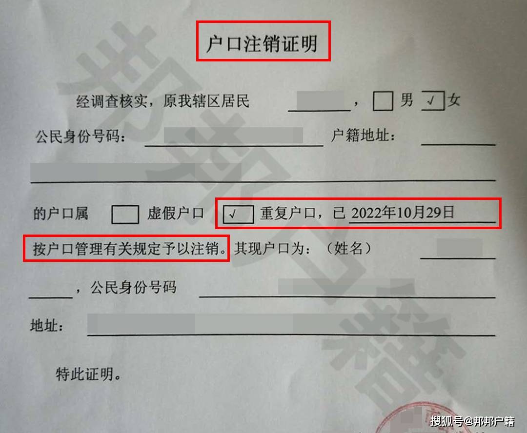 双重户口的解决方法_注销_处理_上户