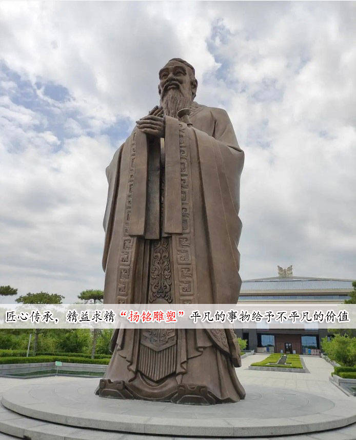 孔子雕塑,铸铜雕塑,扬铭雕塑,雕塑定制孔子雕塑,铸铜雕塑,扬铭雕塑
