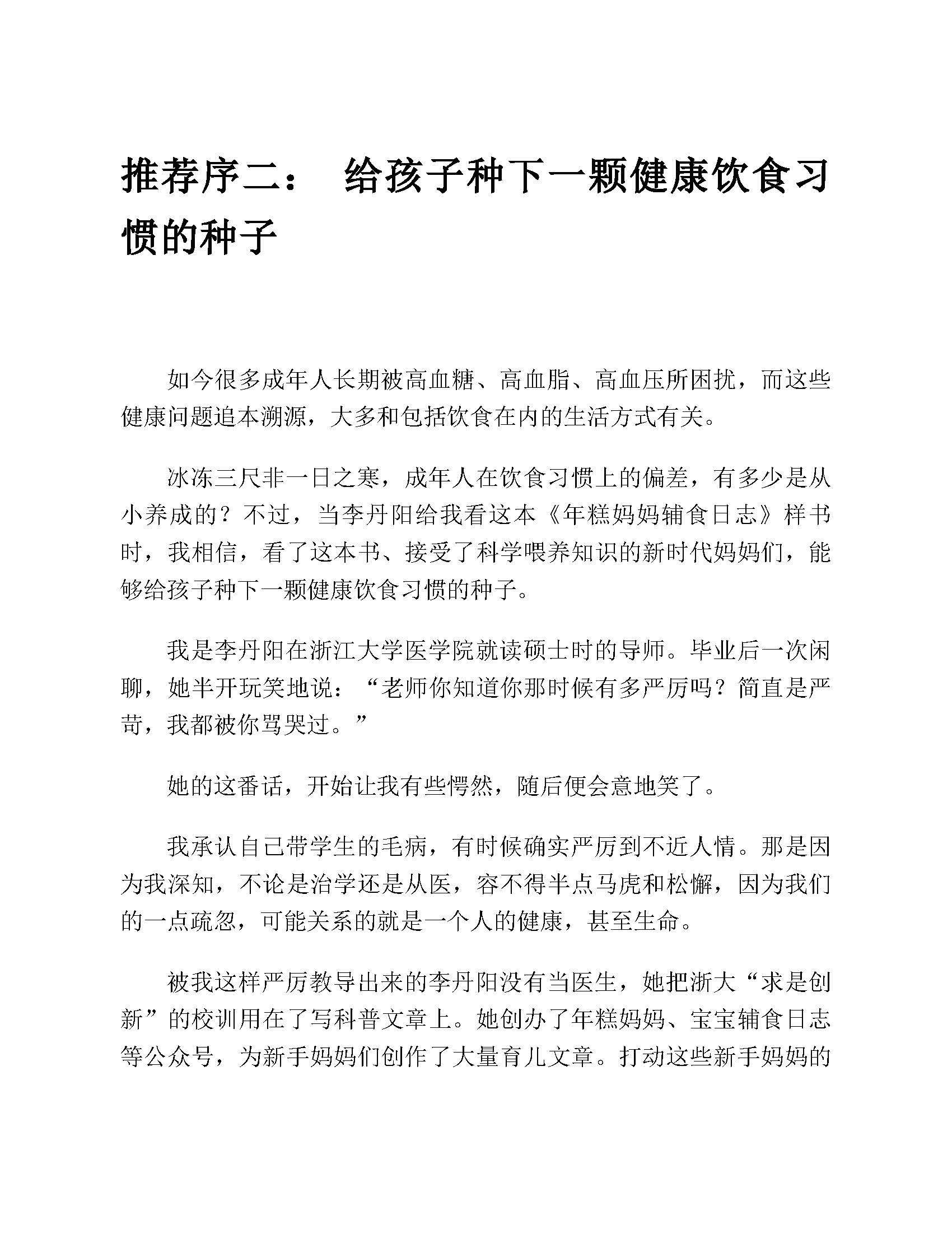 免费下载【年糕妈妈辅食日记】PDF高清电子书，6个月-2岁宝宝科学辅食宝典