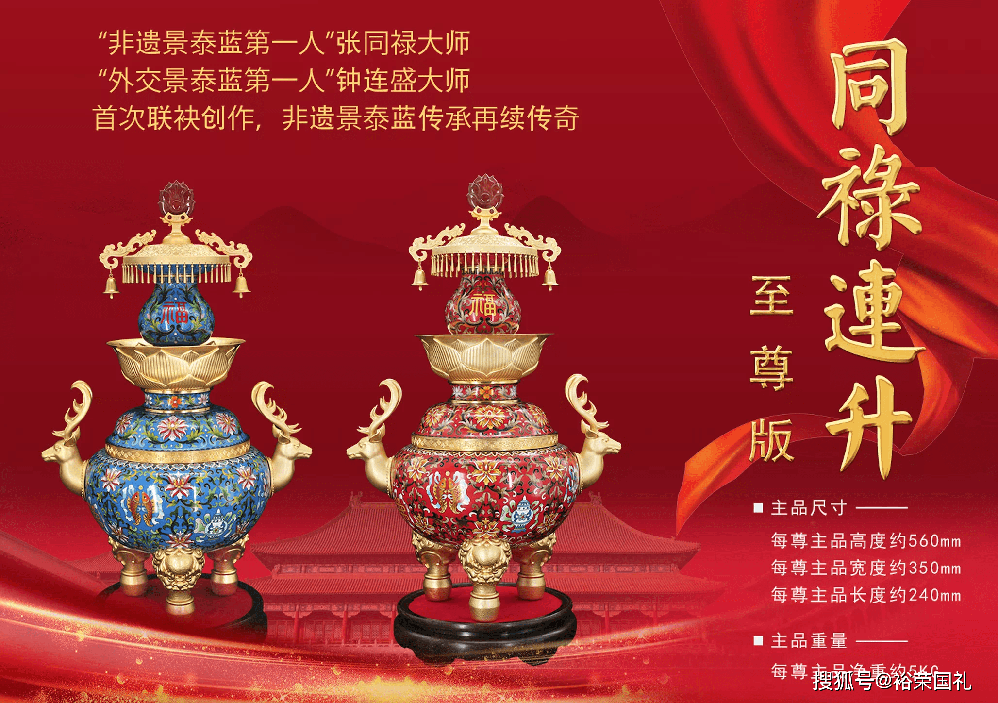 张同禄 钟连盛大师同禄连升景泰蓝至尊版对尊_创作_吉祥_技艺