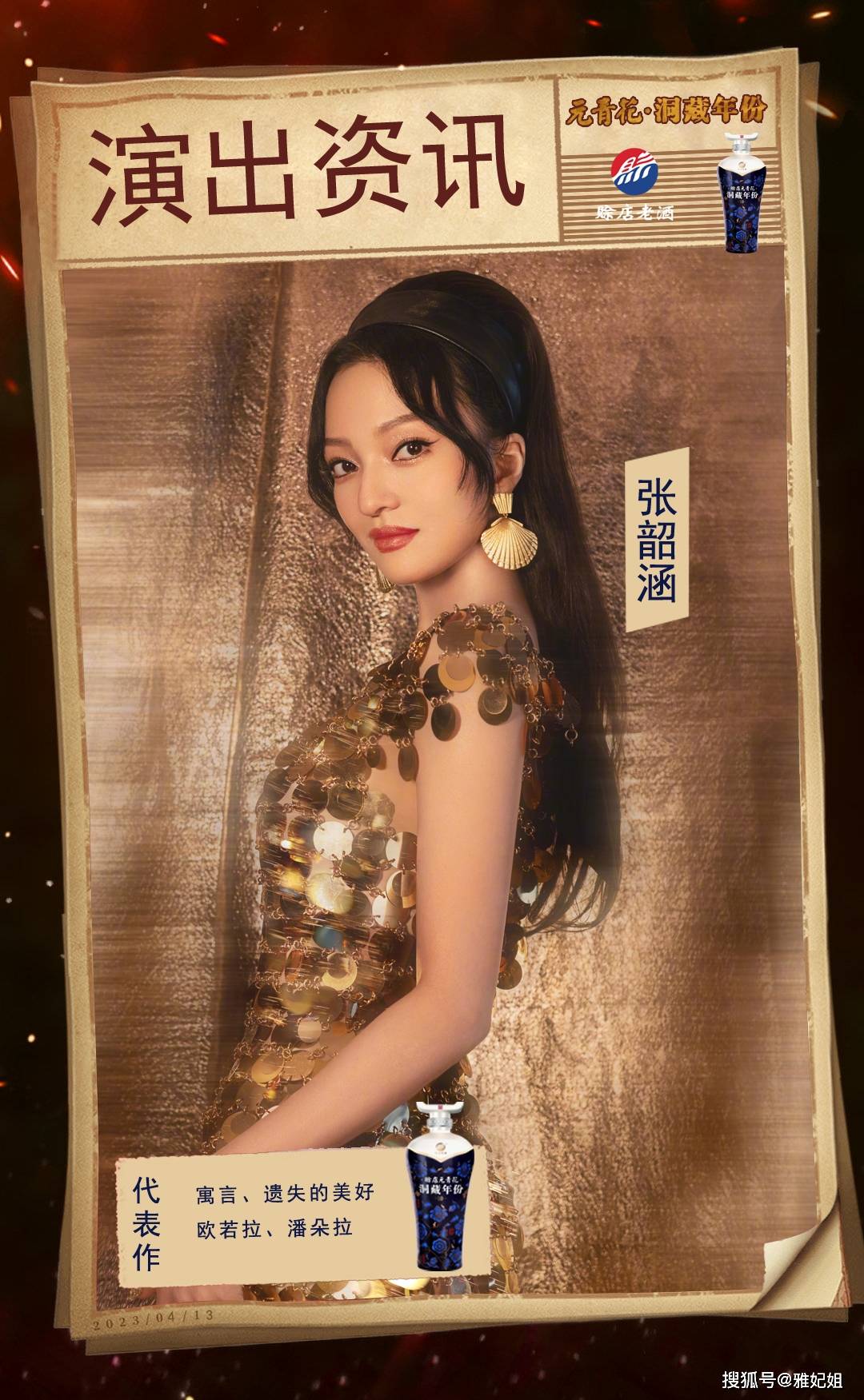 元青花•洞藏年份金曲演唱会
