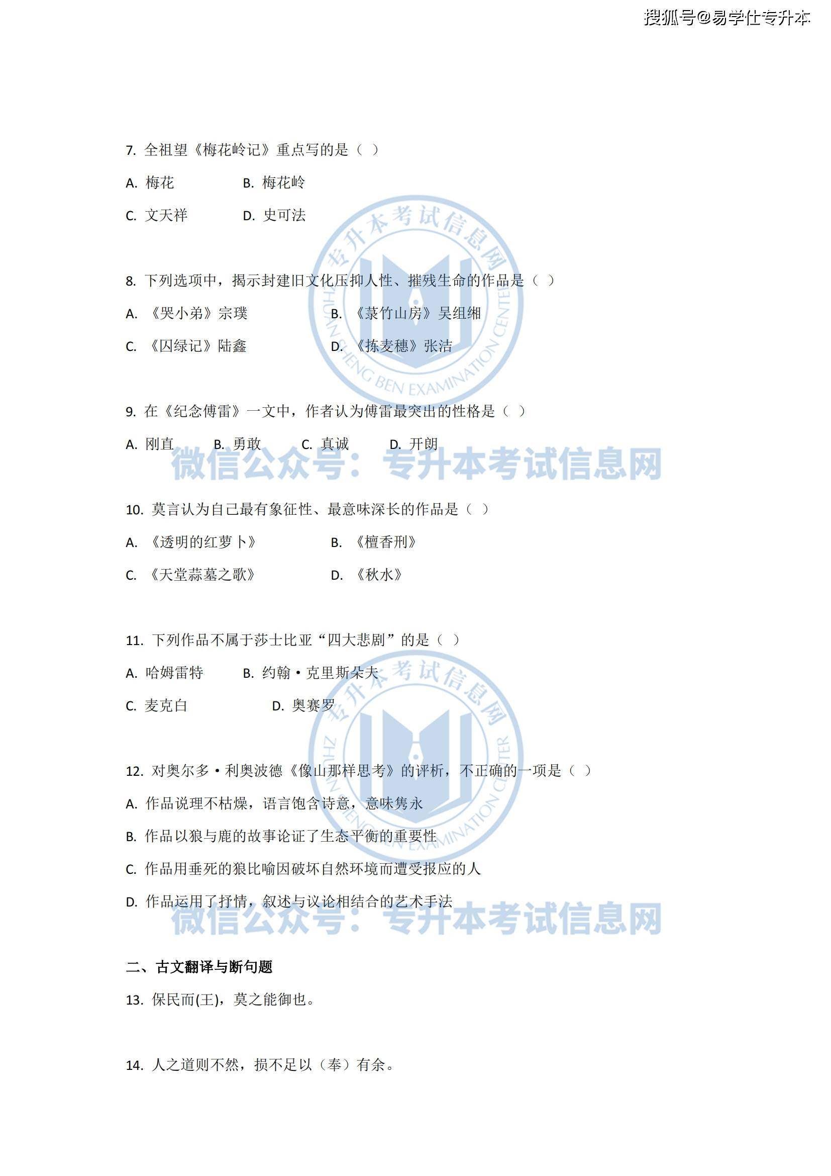 全程干货（四级真题试卷2023）四级真题试卷2022 第2张