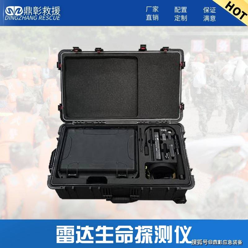 雷达生命探测仪_防汛应急搜救装备