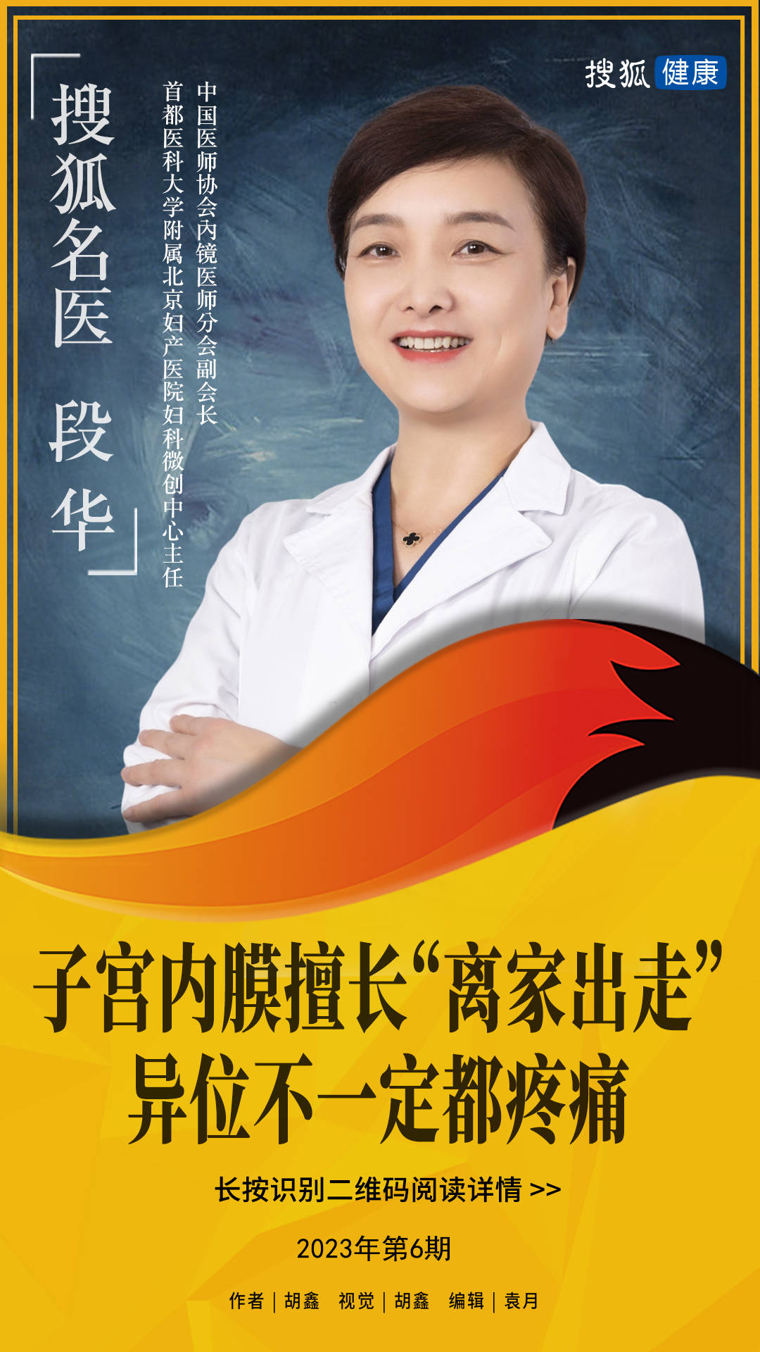 段华教授:子宫内膜擅长"离家出走", 异位不一定都疼痛