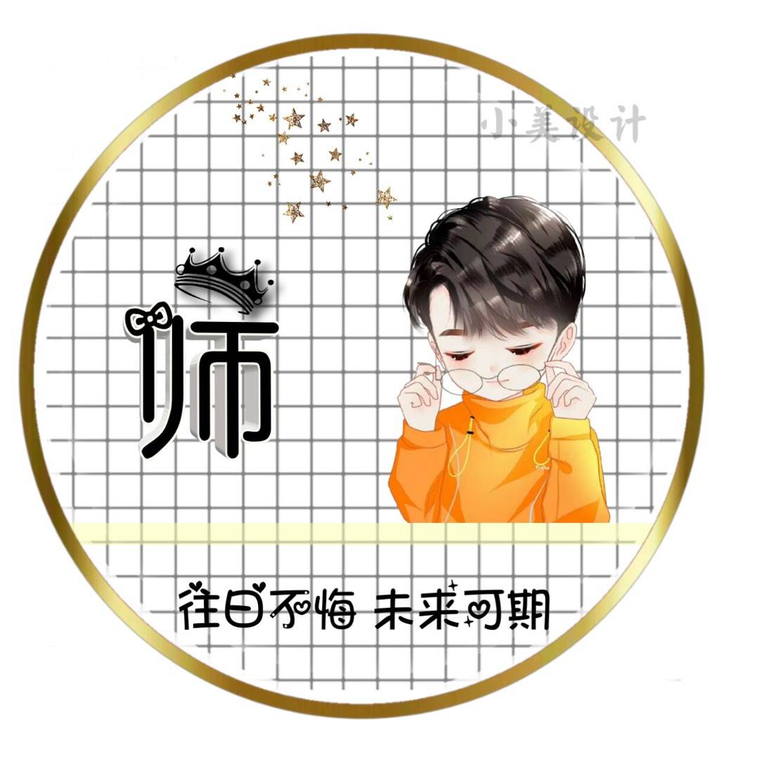 师姓头像设计图片