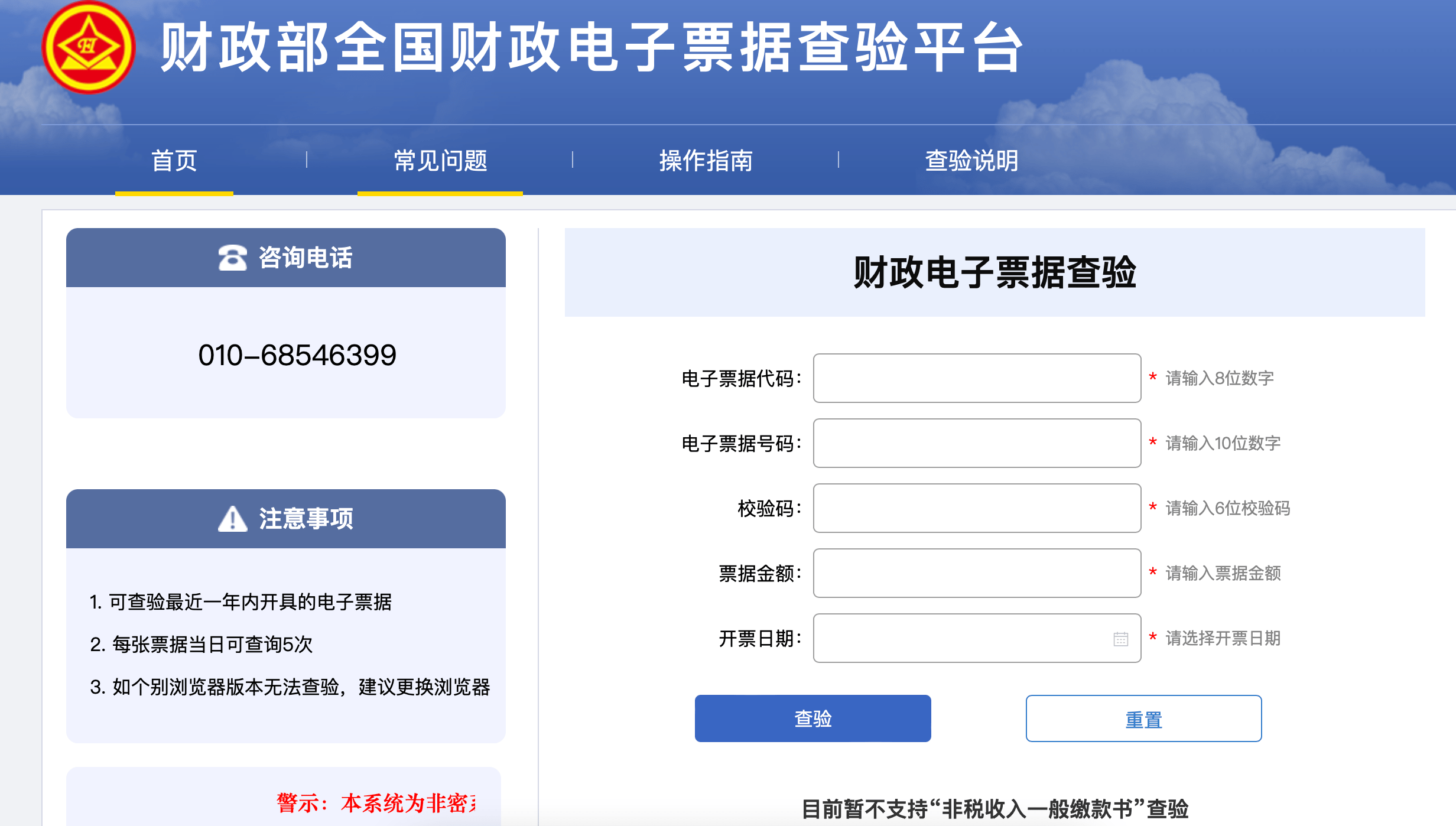 墙裂推荐（国税查询发票真伪入口）电子发票管理平台 开源 第2张