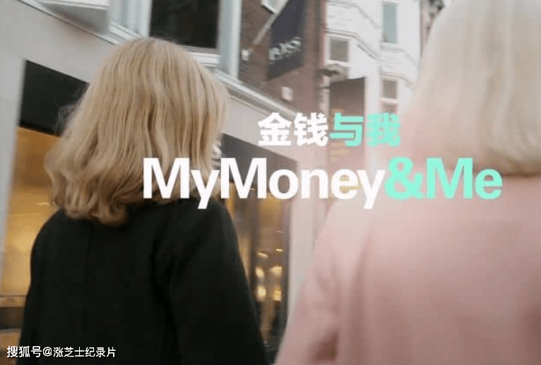 9026-爱尔兰纪录片《金钱与我 My Money & Me 2016》全6集 英语中英双字 1080P/MKV/2.62G 省钱秘籍