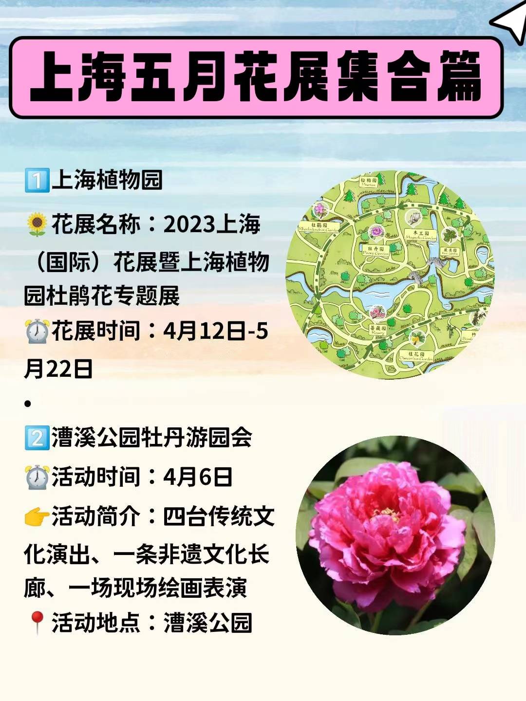 上海花展时间表和地点,上海公园花展附行李寄存和行李寄送攻略_活动