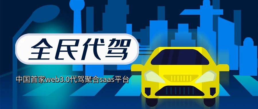 哪个平台的代驾好做?_搜狐汽车_搜狐网