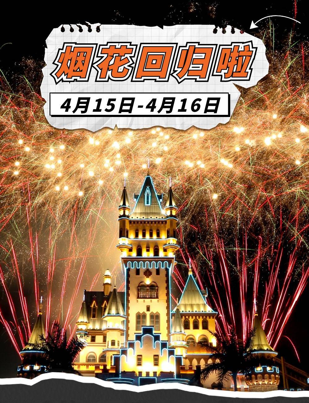 大同方特烟花回归啦!159元夜场票,一键解锁欢乐~_表演_经验_风味