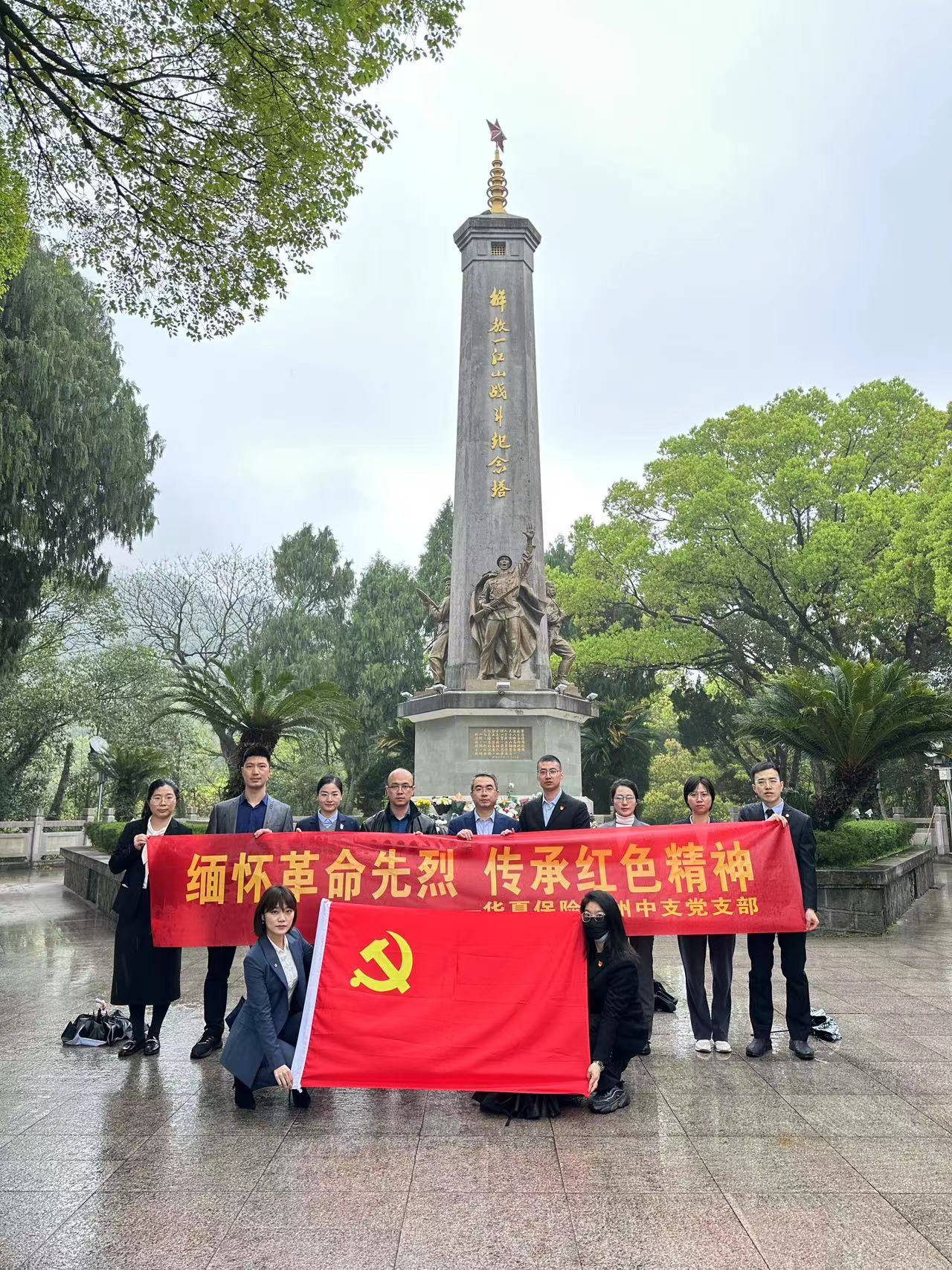 华夏保险台州中支赴解放一江山岛烈士陵园开展清明祭扫活动_仪式_员工