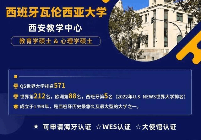 西班牙瓦伦西亚大学心理学硕士读几年_教学_管理_服务人员