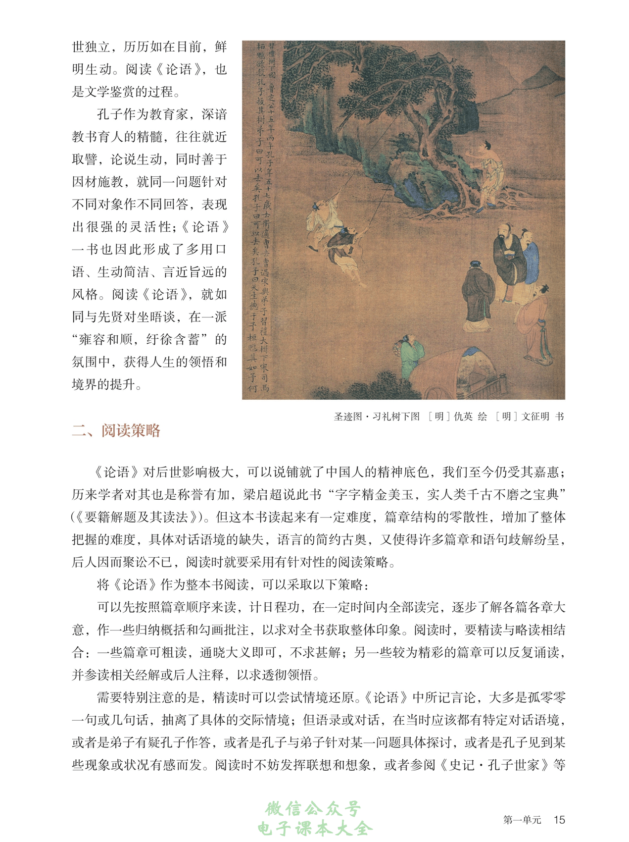 2023春季高中语文选修《中华传统文化专题研讨》电子课本预览_课程_教材