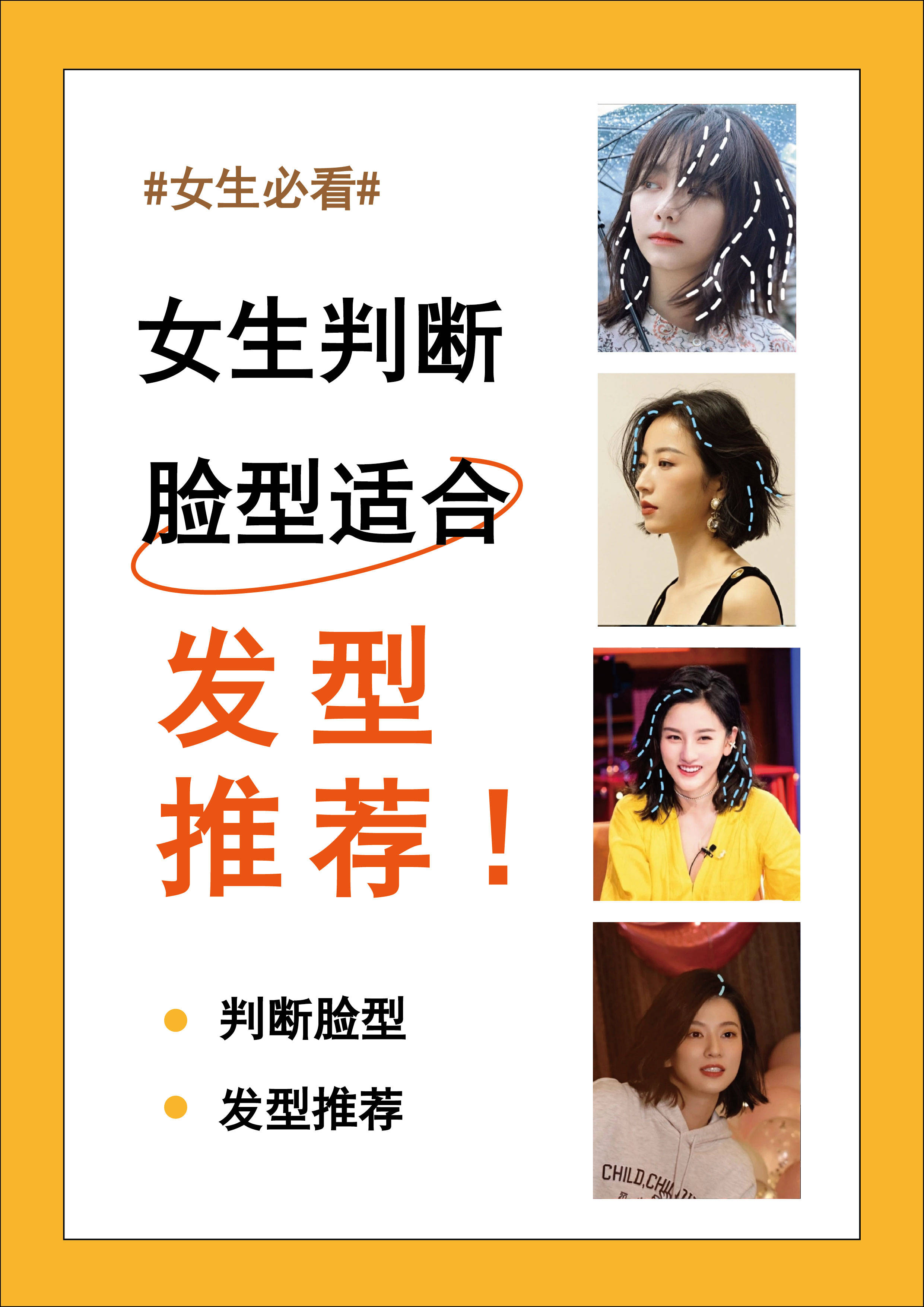 女生必看|适合脸型的发型推荐