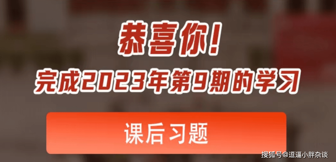 青年大学习2023第9期题目答案汇总 青年大学习2023第9期答案(青年大学第九季第三期的题答案)