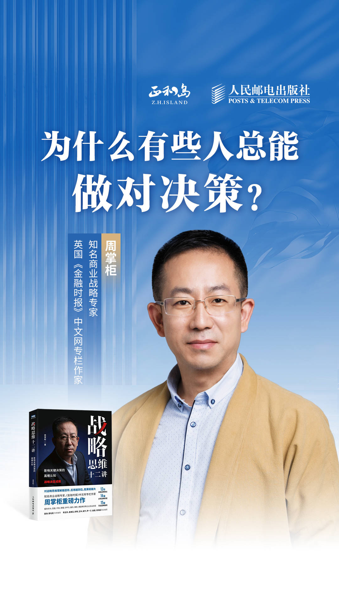 周掌柜_企业_战略