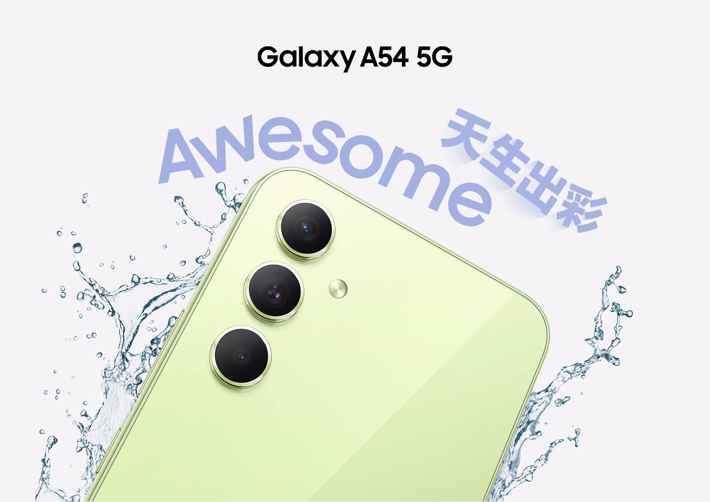 《五一假期出游攻略，带上一部三星Galaxy A54 5G就够了！》