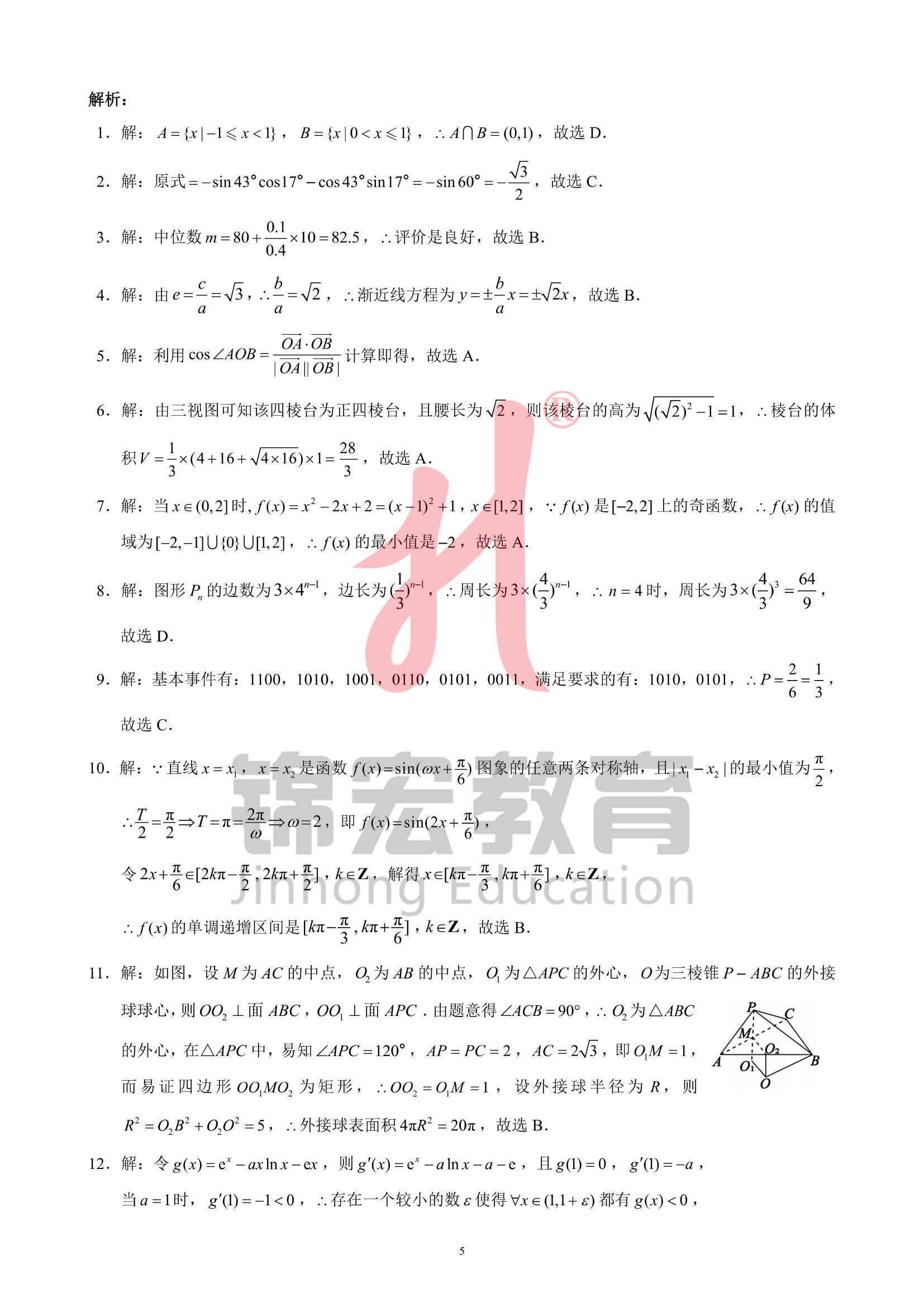 2023成都蓉城名校聯盟高三第三次聯考文科數學試卷及答案_考試_真題