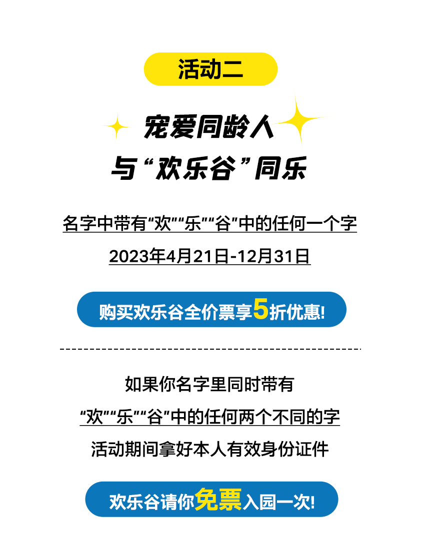 @北京人，五一来欢乐谷邂逅佟湘玉、白展堂等经典NPC吧！