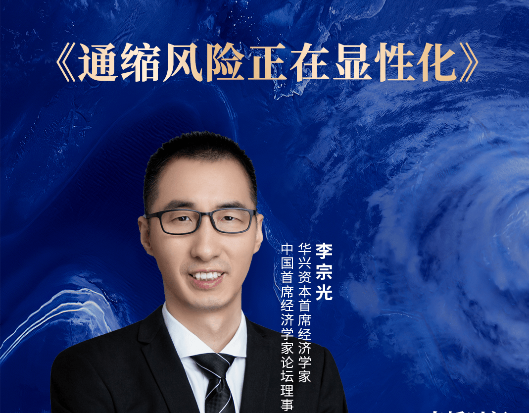 李宗光：中国不存在长期通缩基础_搜狐网