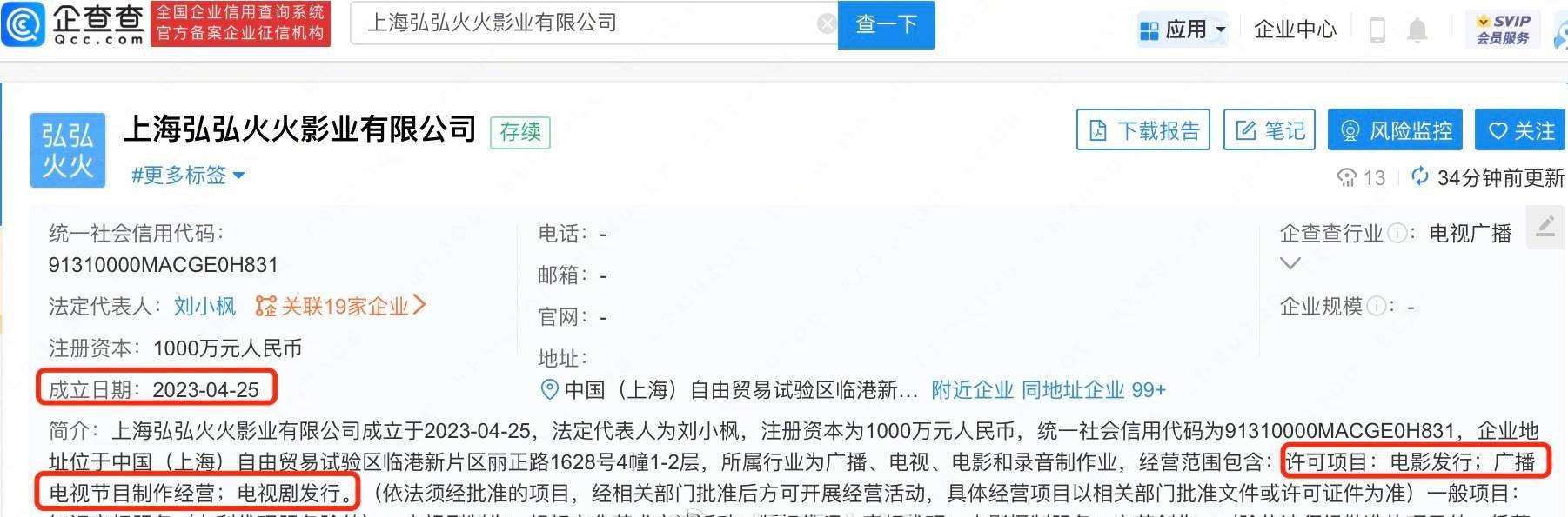 刘诗诗赵丽颖成立新公司 两人投资版图已跨7省市 
