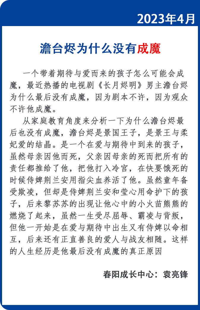 长月烬明 澹台烬为什么没有成魔——袁亮锋（澹台烬什么时候喜欢女主是哪章）