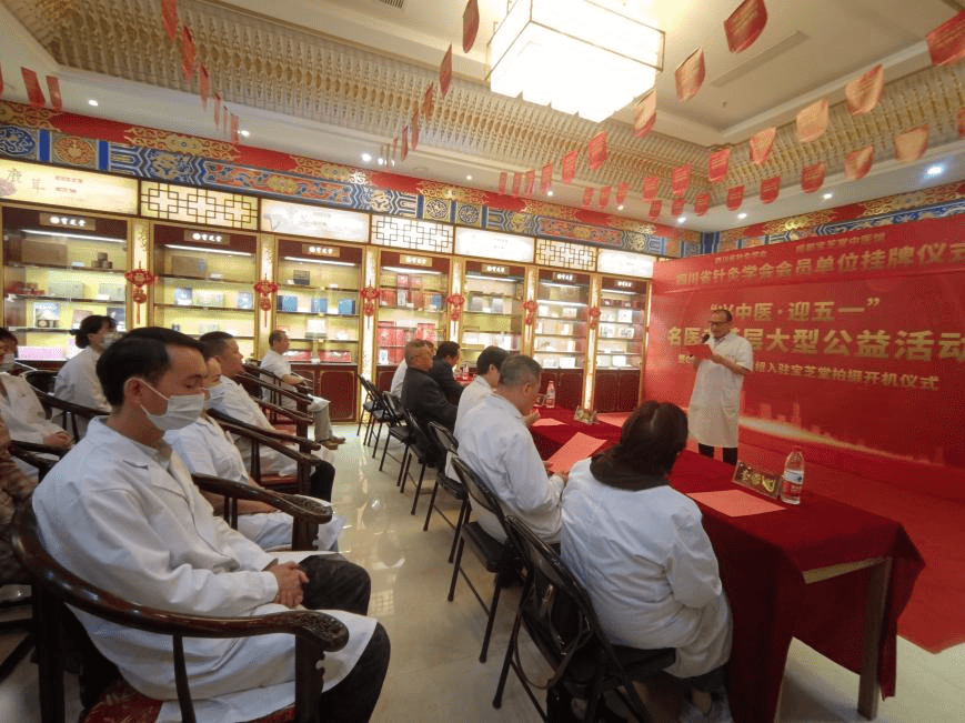 成都宝芝堂举行四川省针灸学会会员单位授牌仪式_中医药_发展_服务