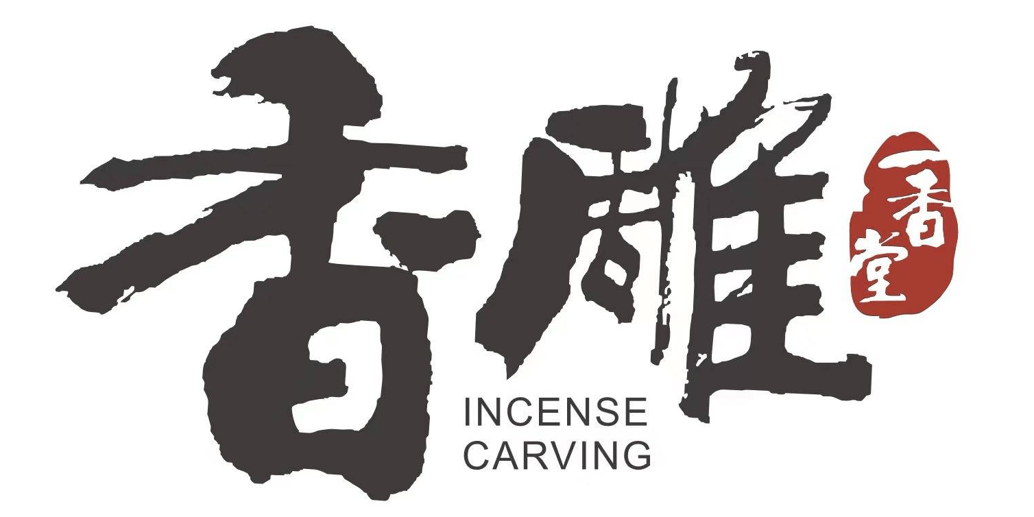 香道：从香而来的哲学禅思