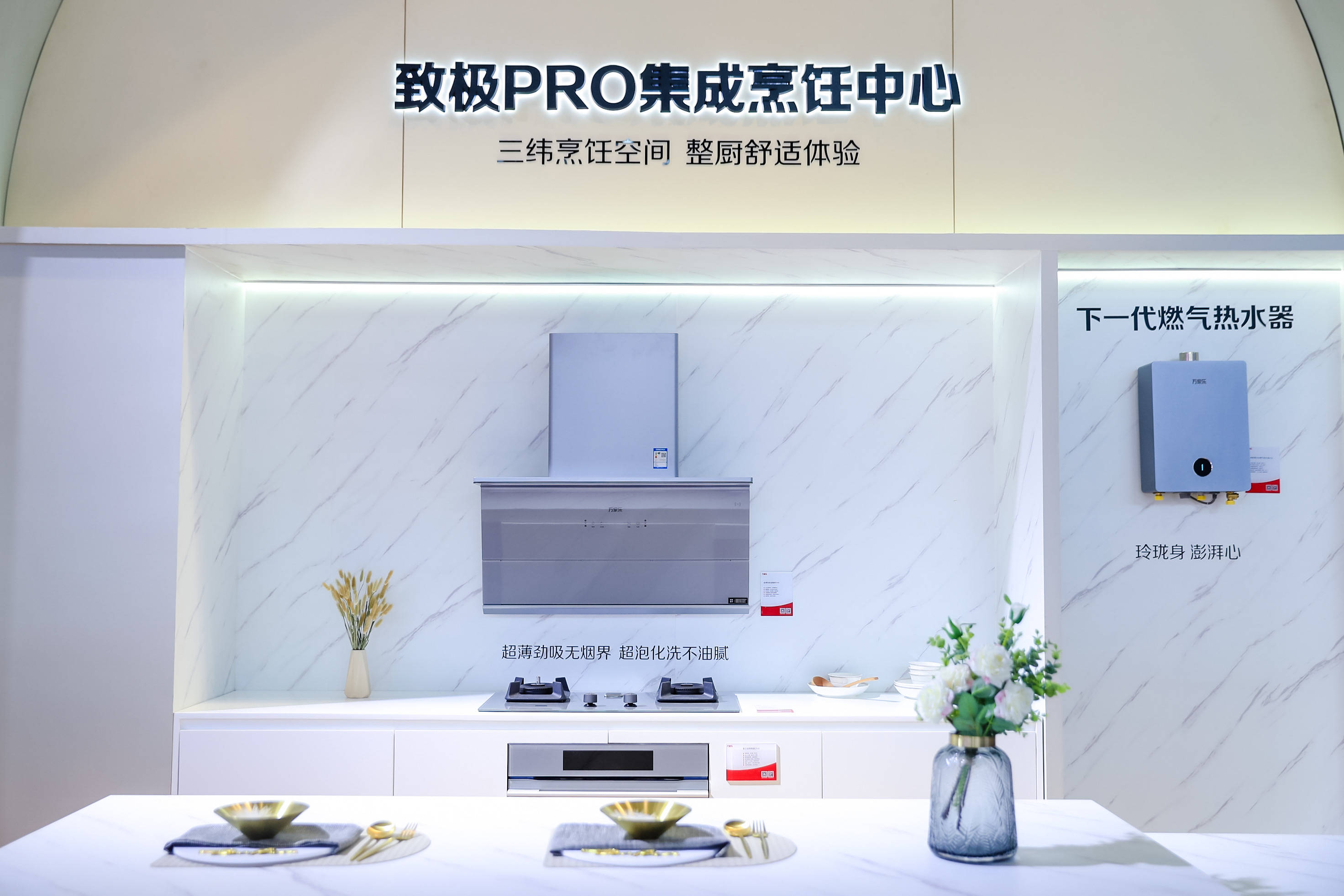 四大品类新品亮相AWE 万家乐带来全新智慧厨卫场景解决方案-家电圈官网