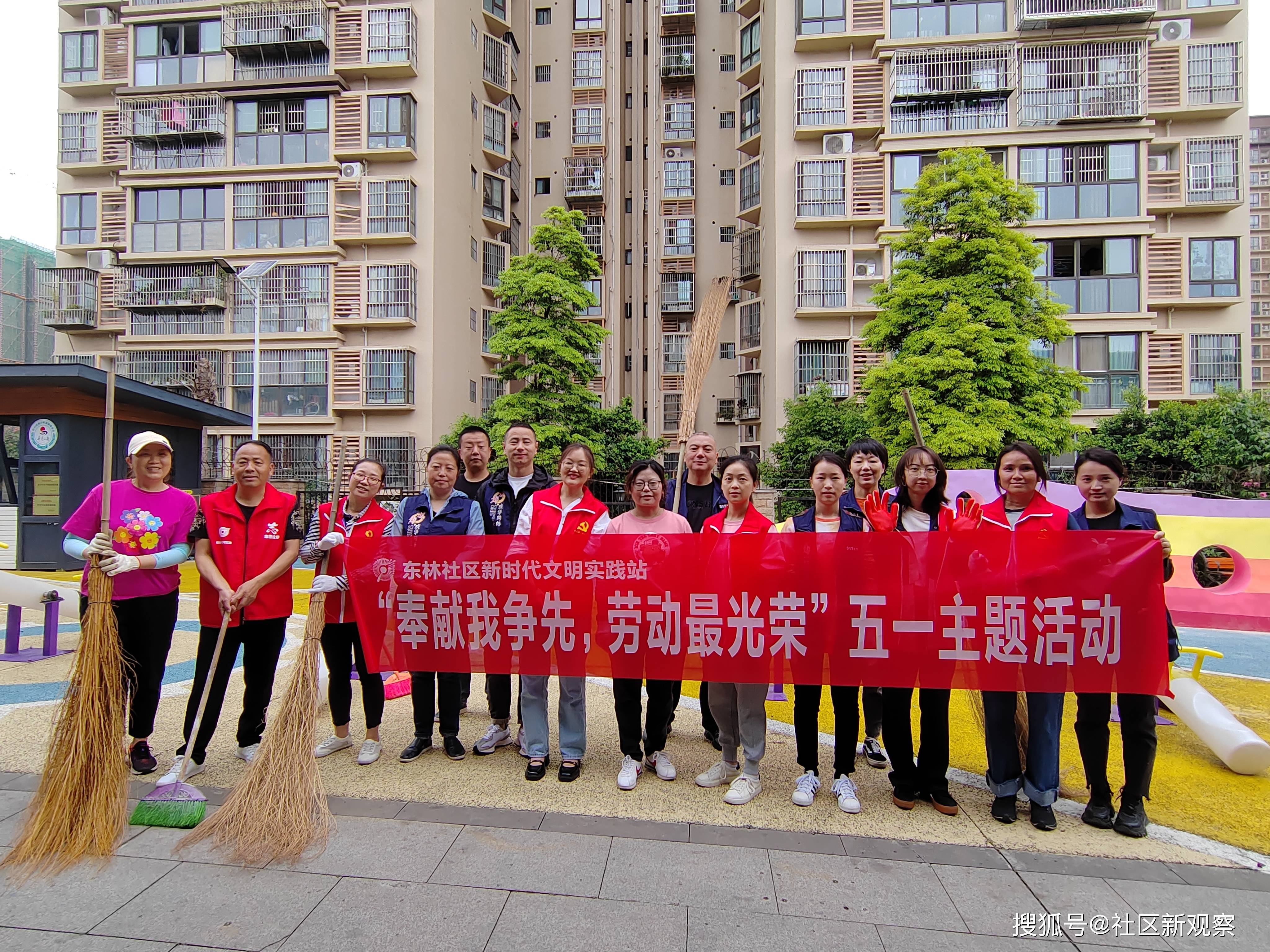 东林社区开展"奉献我争先,劳动最光荣"五一劳动节主题活动_行动_运动