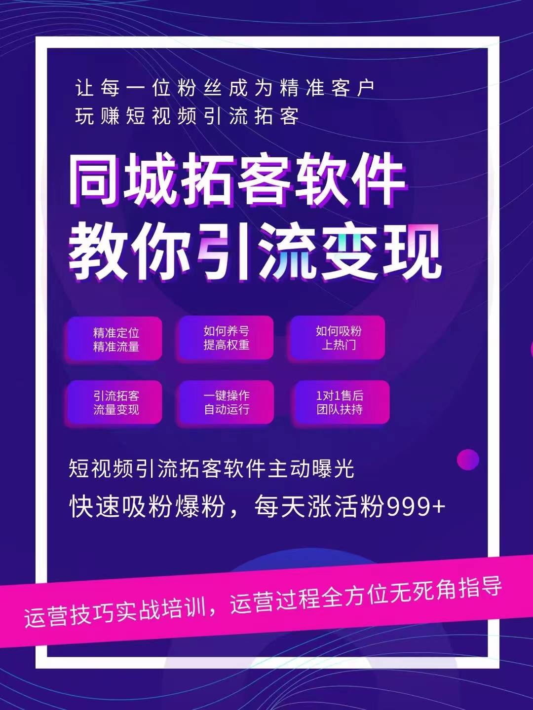 短視頻如何同城爆光引流獲客_軟件_操作_營銷