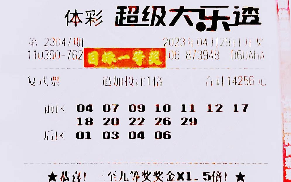 大乐透23047期开奖在即,梦想能否照进现实_号码_一等奖_组合