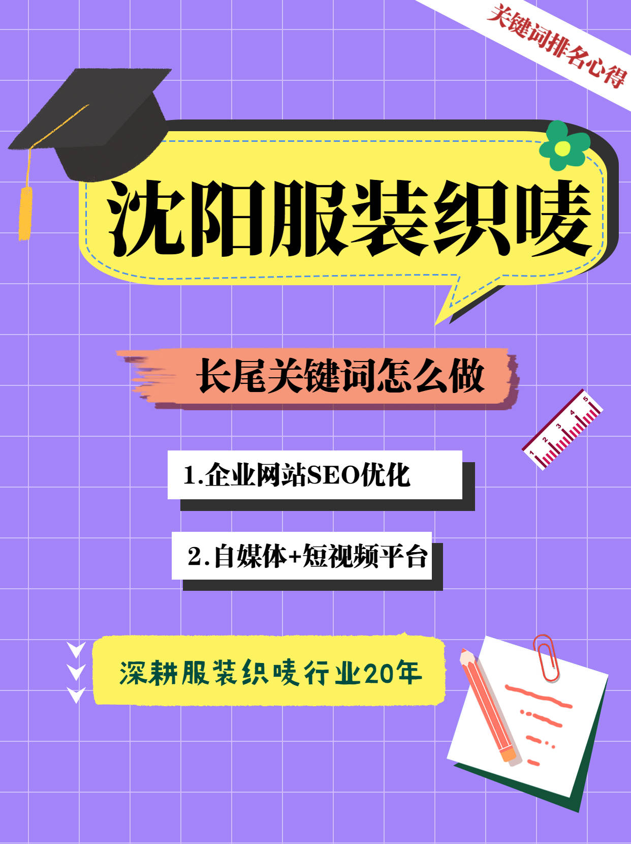 SEO 优化技巧：关键词选择与合理布置，提升网站收录与排名