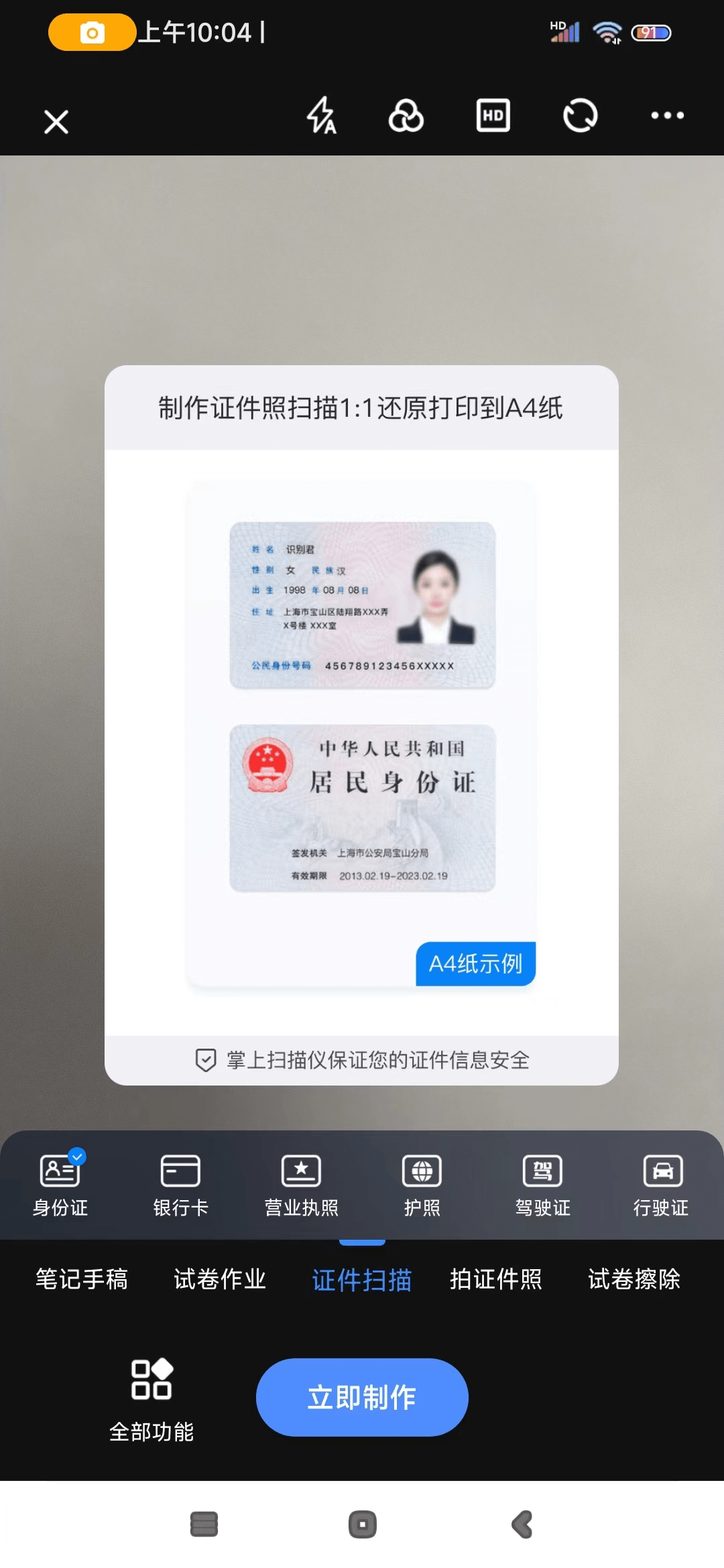 上海身份证反面图片