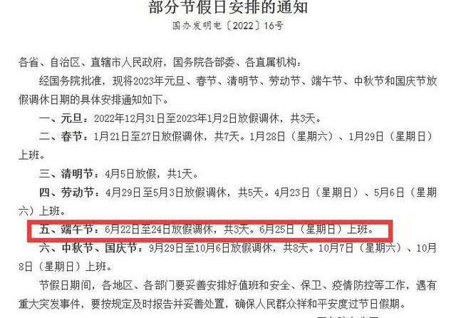 2023端午节放假也要调休，假期后连上6天！（2023端午节放假也要调休,假期后连上6天吗）