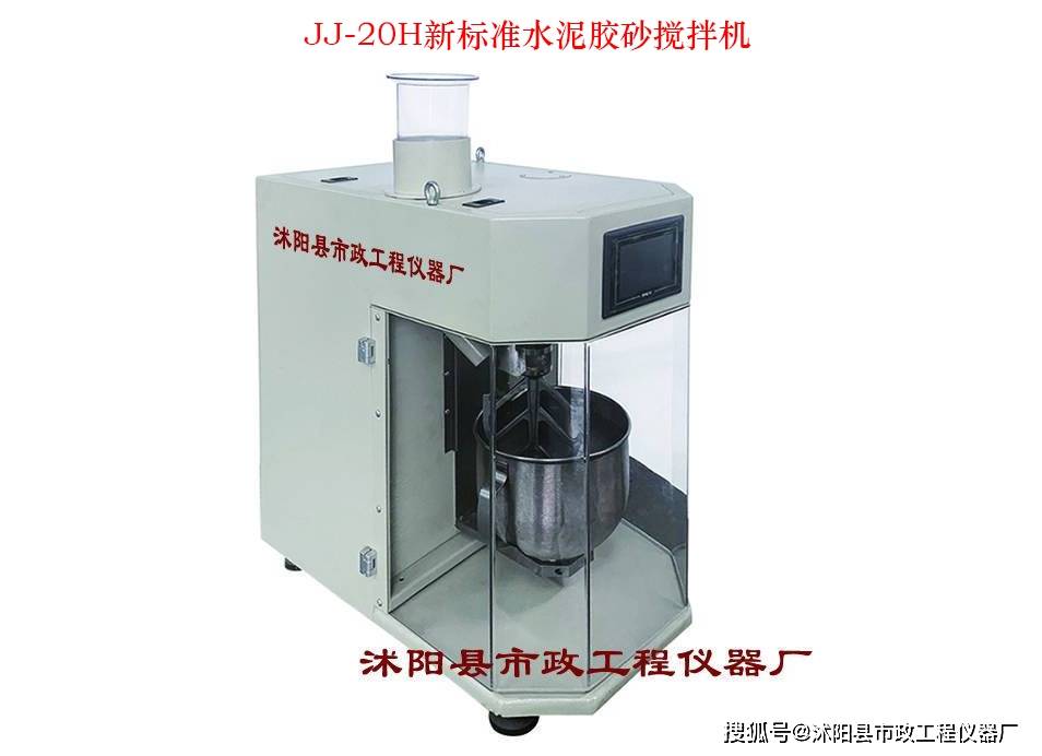 jj-20h新标准水泥胶砂搅拌机_图片_参数_配置-江苏省沭阳县市政仪器