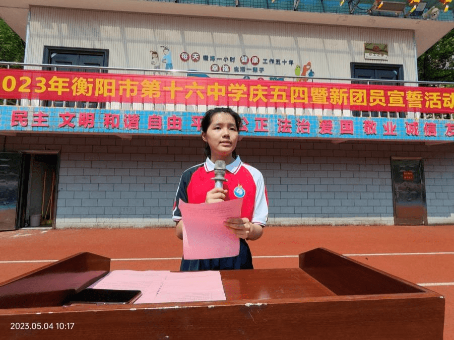 承五四精神 展青春风采---衡阳市第十六中学庆五四暨新团员宣誓活动