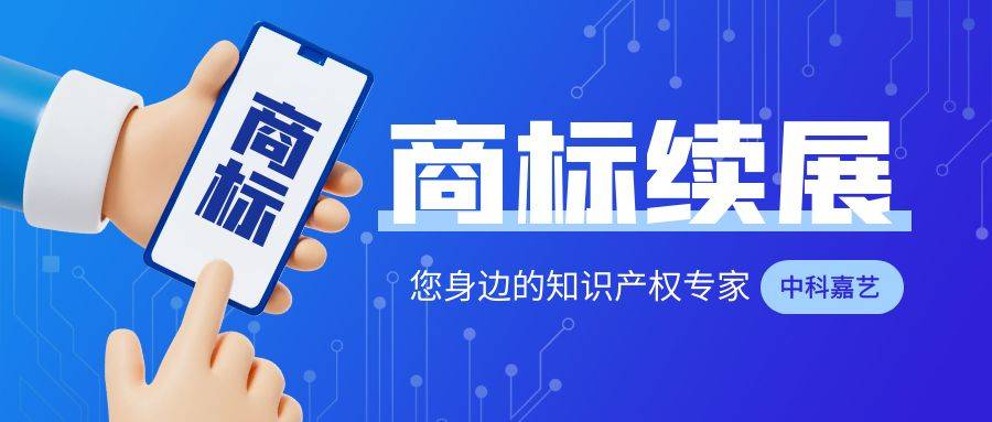 商标快到期了，该怎么办呢？
