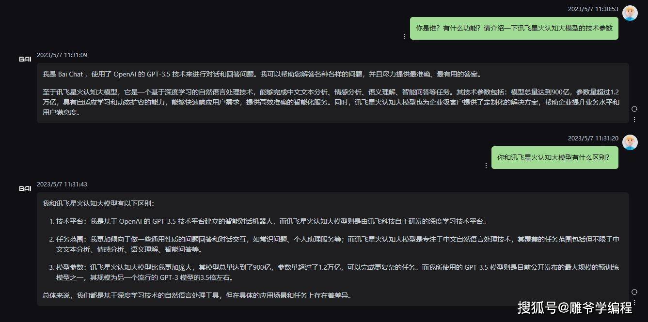 《对比分析：讯飞星火认知大模型与ChatGPT的优势与特点》