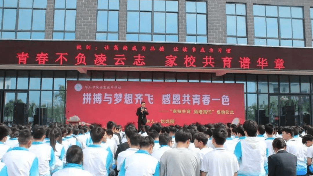 邓州市湍南高中举行挺进高三启动仪式