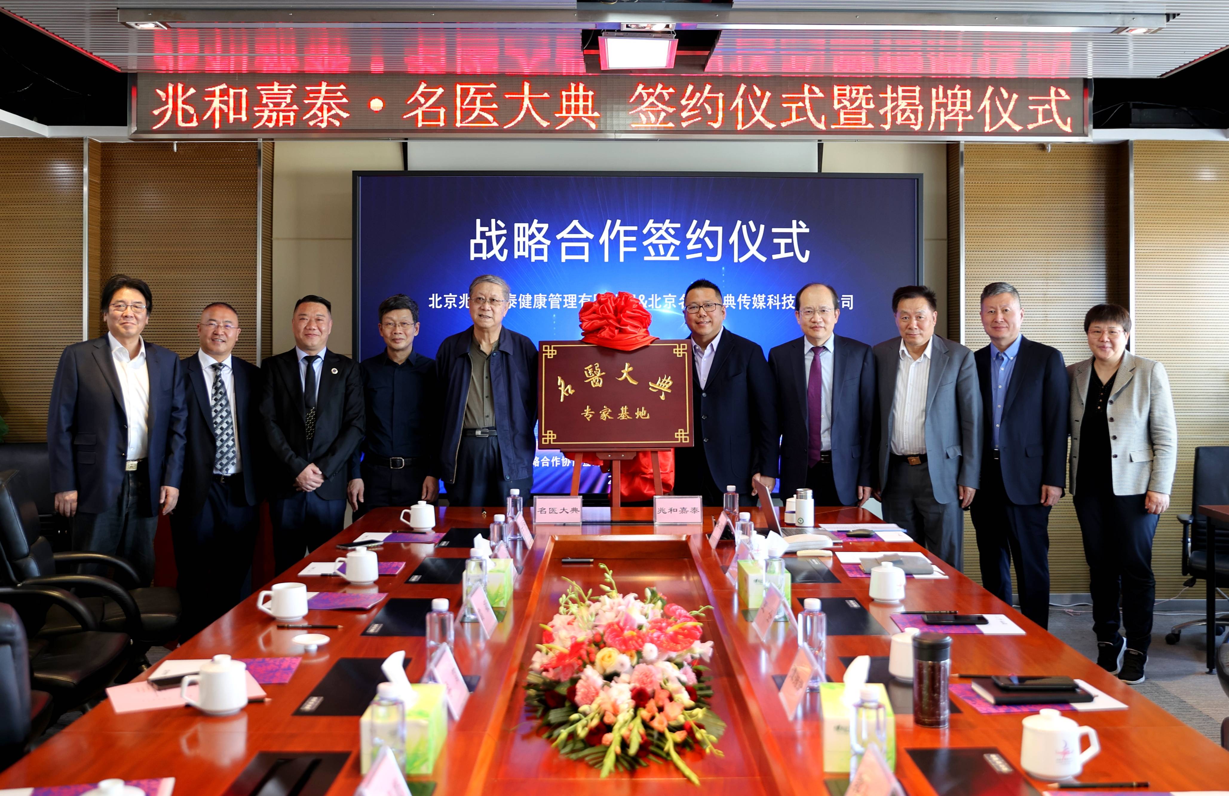名医大典专家基地在北京金融街落成_兆泰_集团_服务