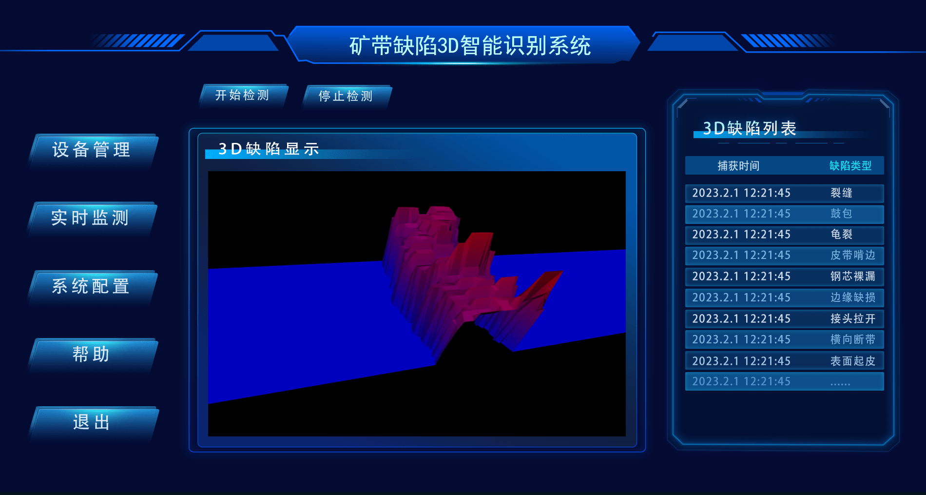 颠覆矿用输送带缺陷检测的新一代高科技产品