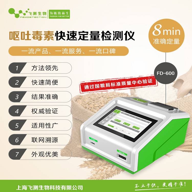 小麦呕吐毒素检测仪器，融合科技与美学，守护食品安全