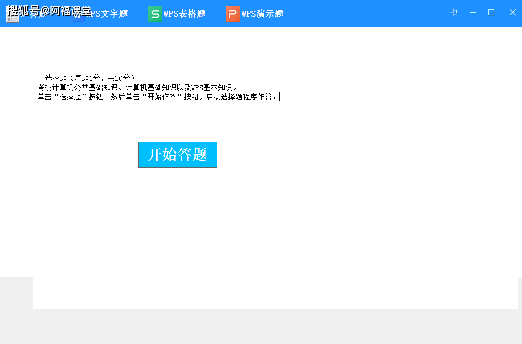 计算机二级wps 界面布局考点，考题及答案(计算机二级wps考试原题答案)